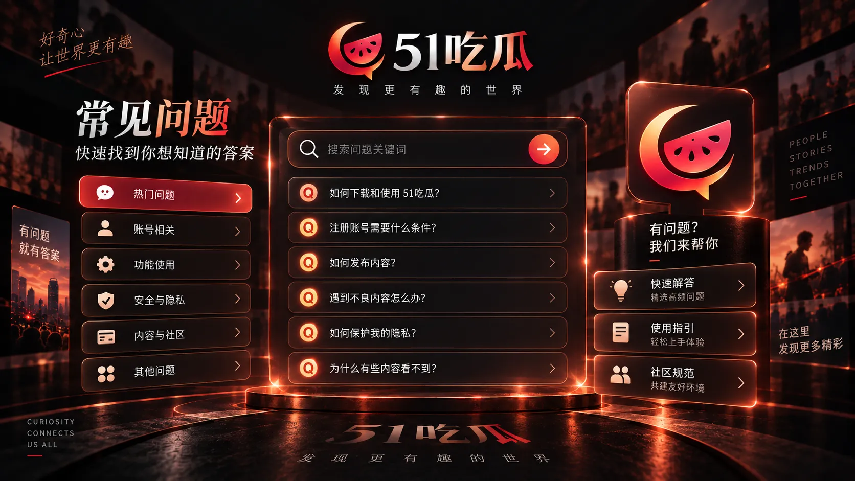 51吃瓜常见入口说明